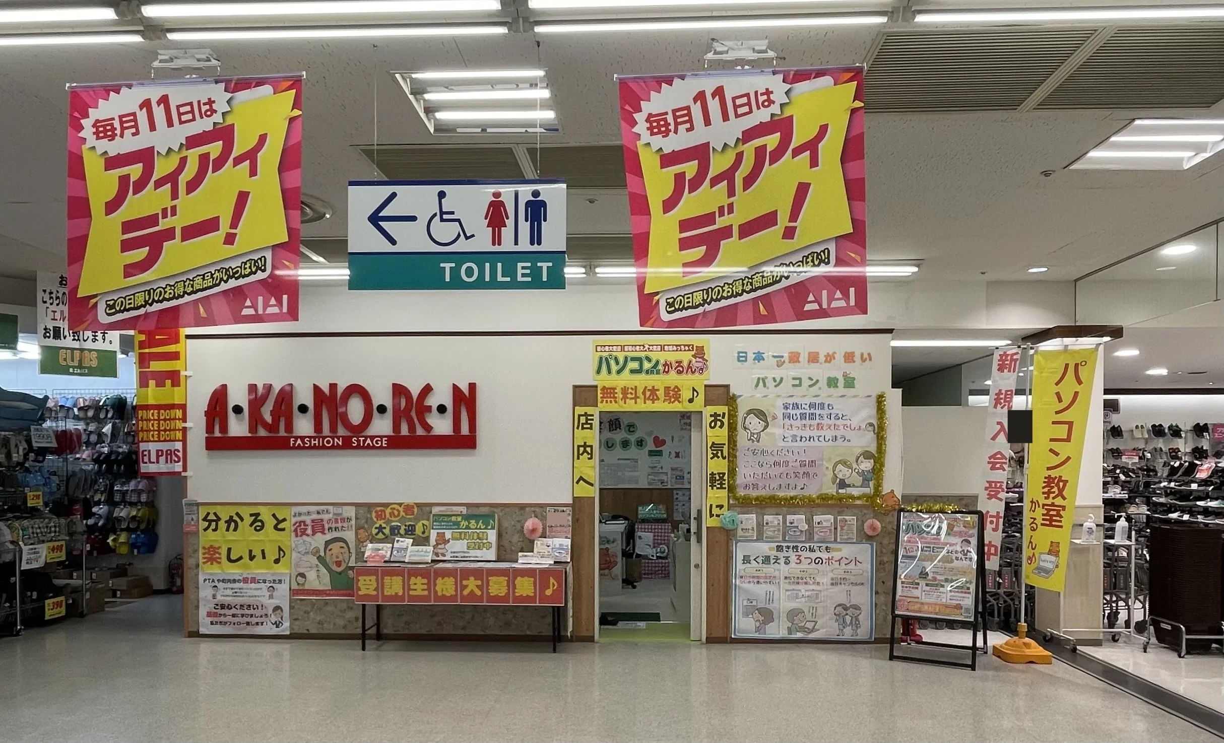 パソコン教室かるん♪ あかのれん八田教室のサムネイル画像 2