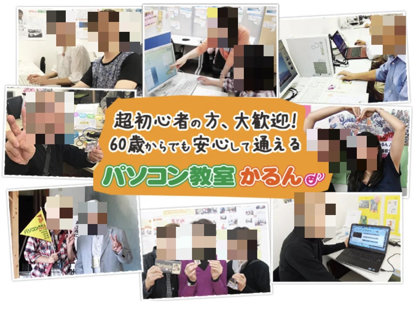 パソコン教室かるん♪ あかのれん八田教室のメイン画像