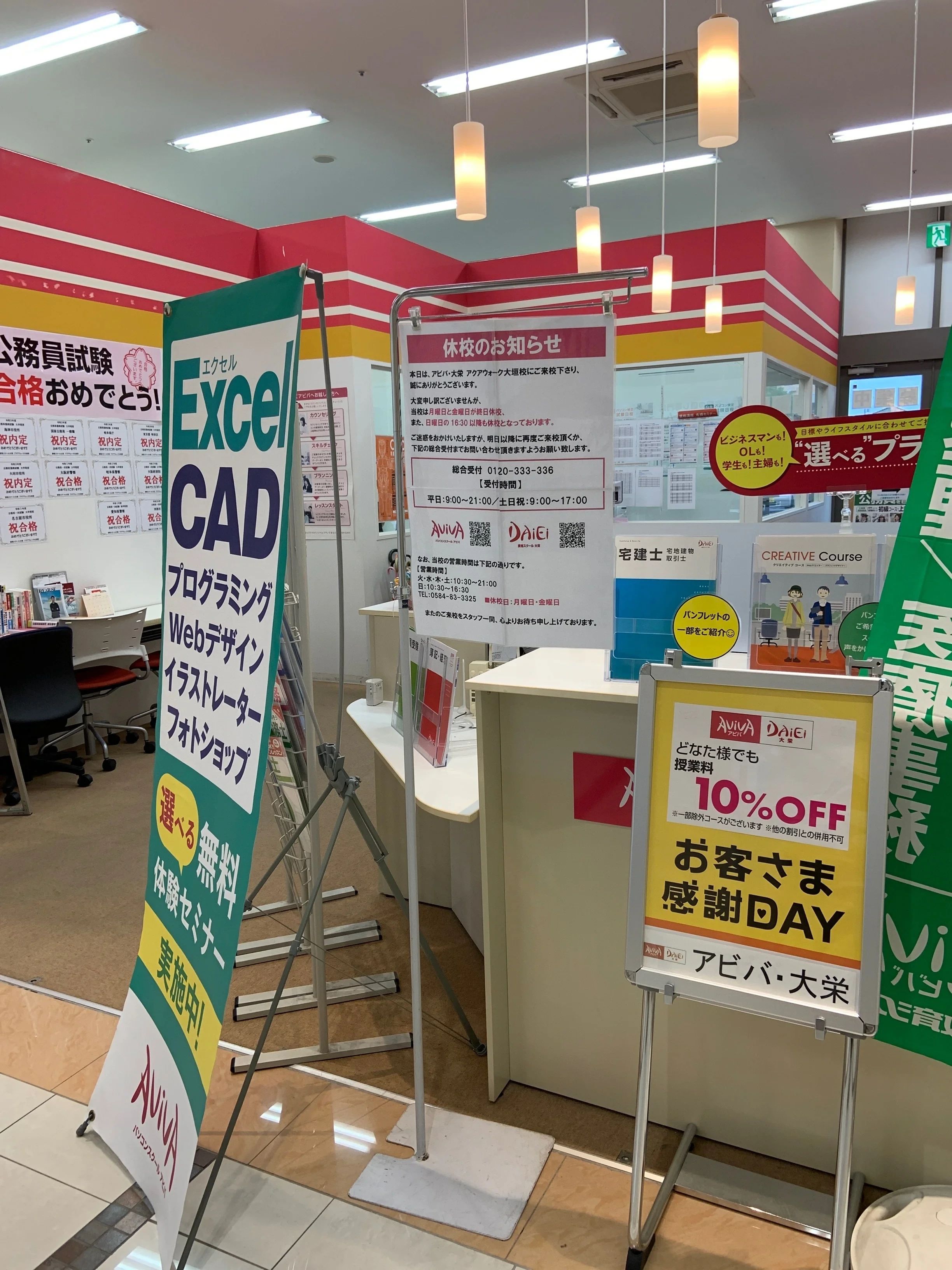 パソコン教室アビバ アクアウォーク大垣校のメイン画像