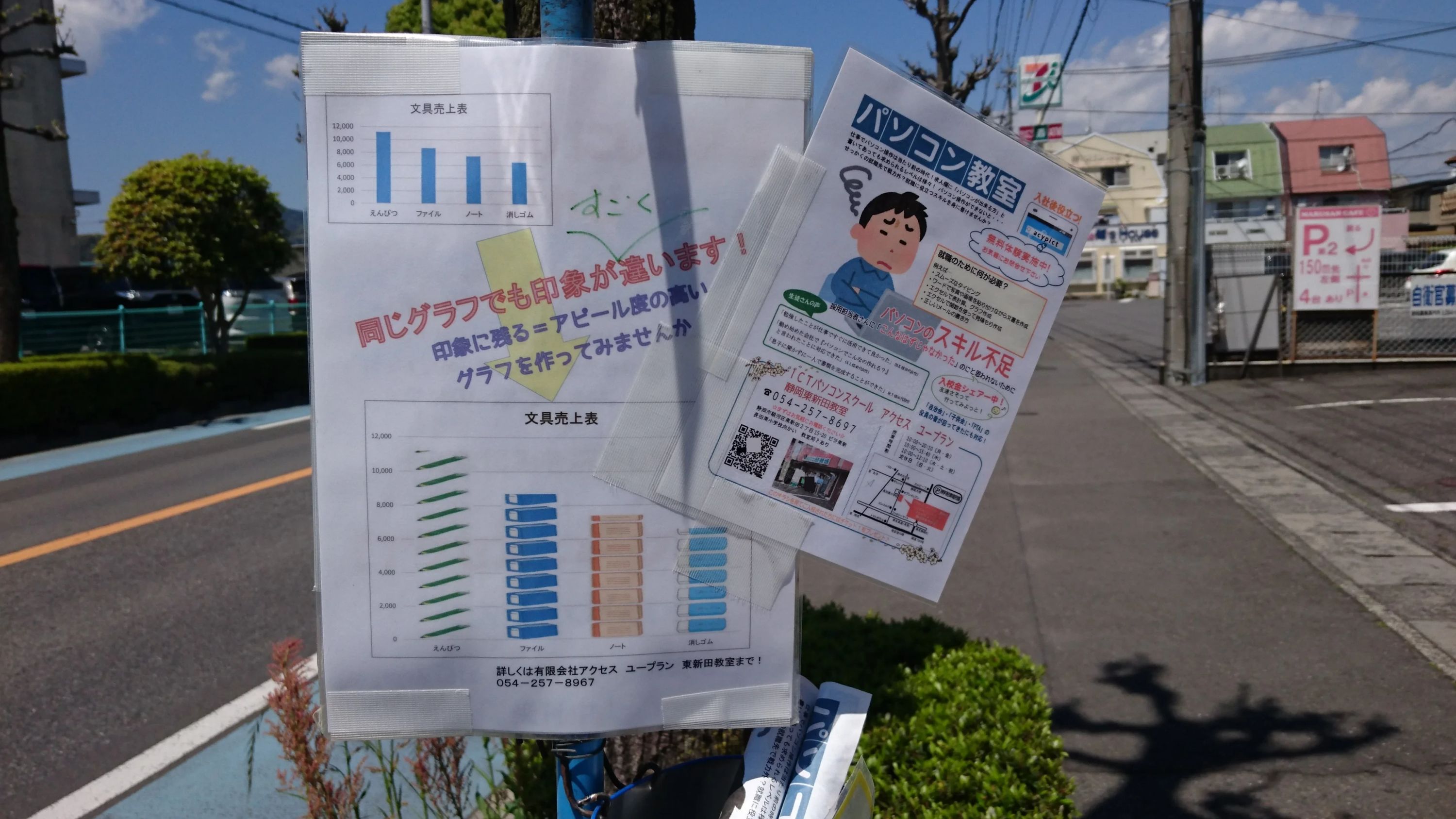 ICT パソコンスクール アクセス ユープラン 静岡東新田教室のサムネイル画像 5