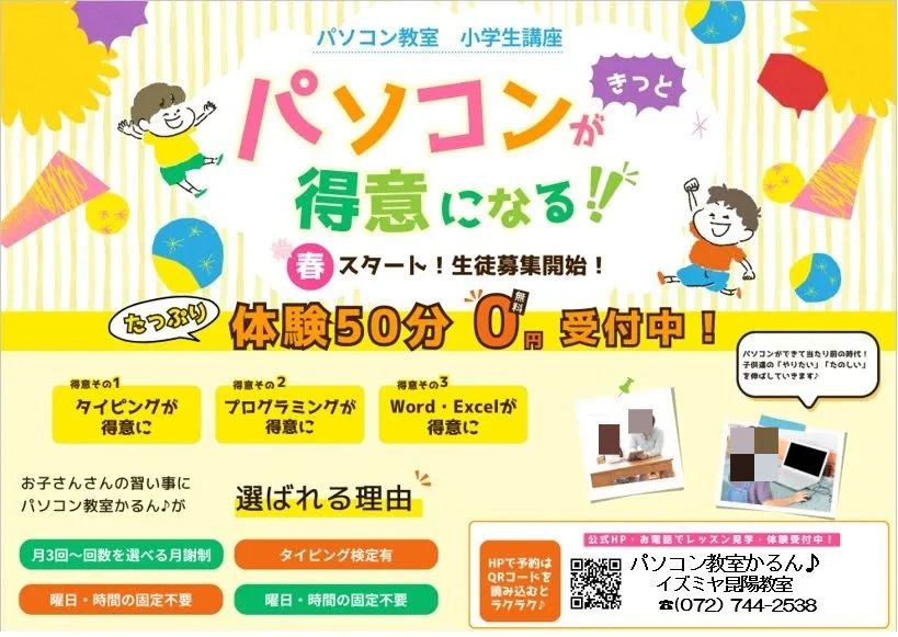 パソコン教室かるん♪ イズミヤ昆陽教室のサムネイル画像 2