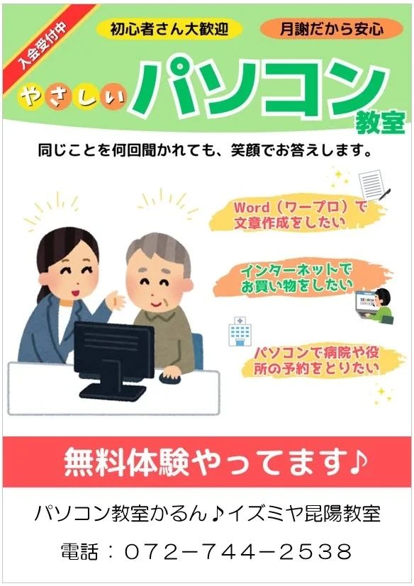 パソコン教室かるん♪ イズミヤ昆陽教室のサムネイル画像 4
