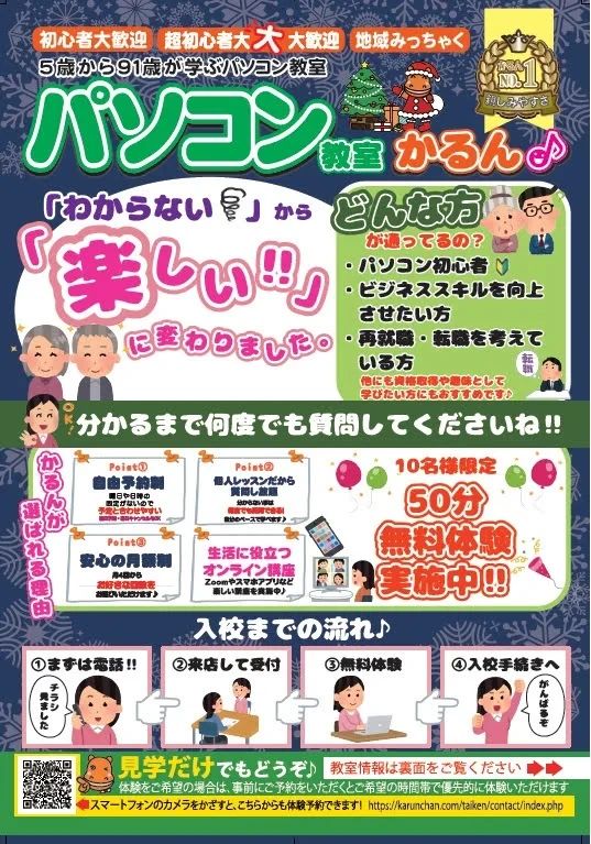 パソコン教室かるん♪ イズミヤ昆陽教室のメイン画像