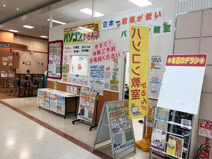 パソコン教室かるん♪ イオン長浜教室のメイン画像