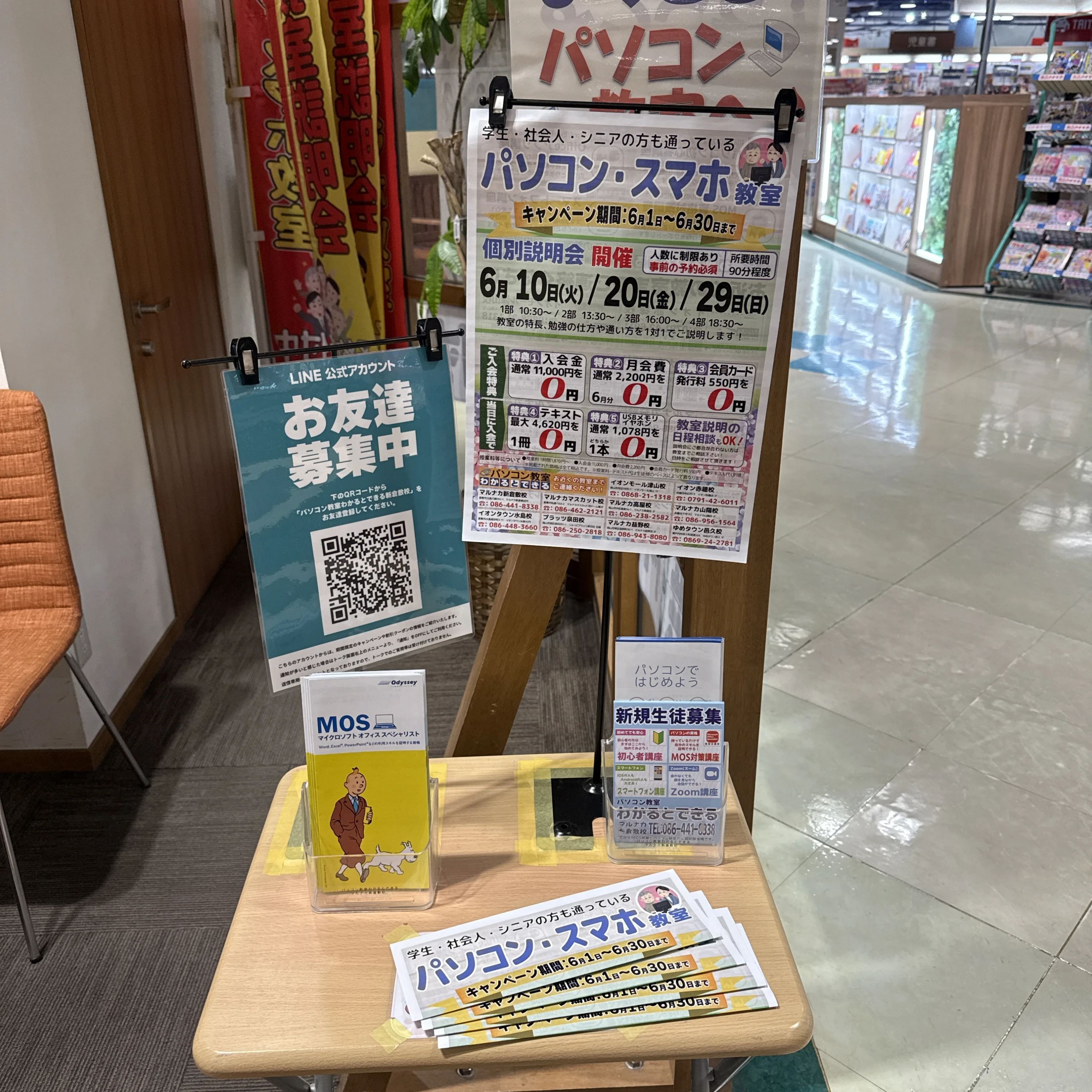 パソコン教室わかるとできる マルナカ新倉敷校のメイン画像