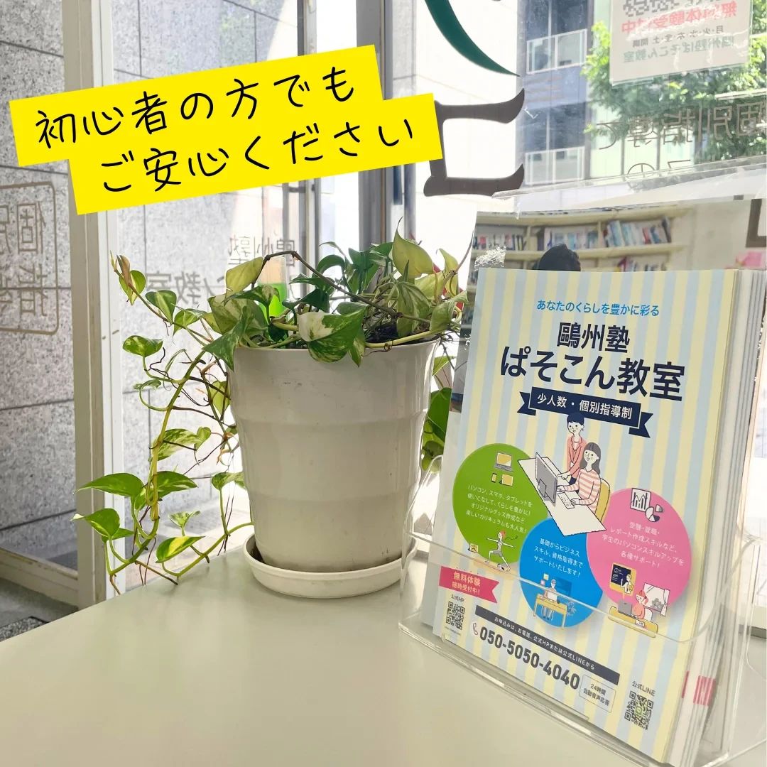 鴎州塾ぱそこん教室 パソコン 並木通り校のメイン画像
