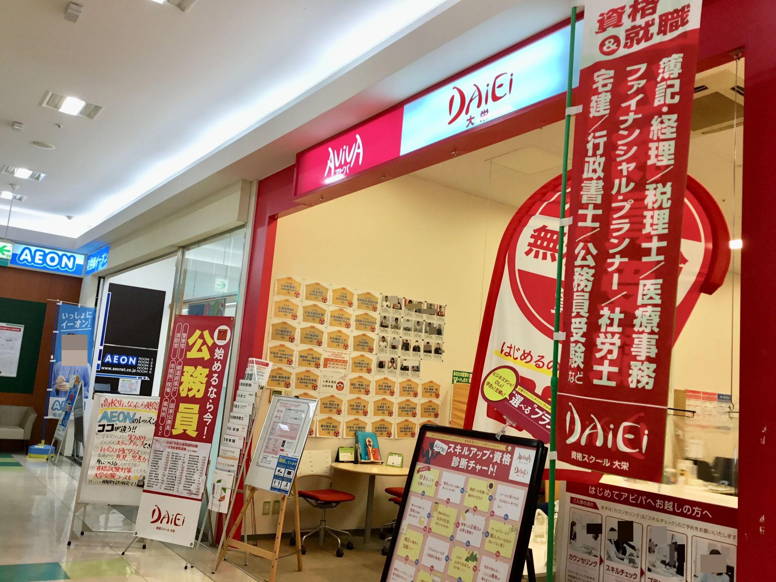 パソコン教室アビバ ゆめタウン呉校のメイン画像