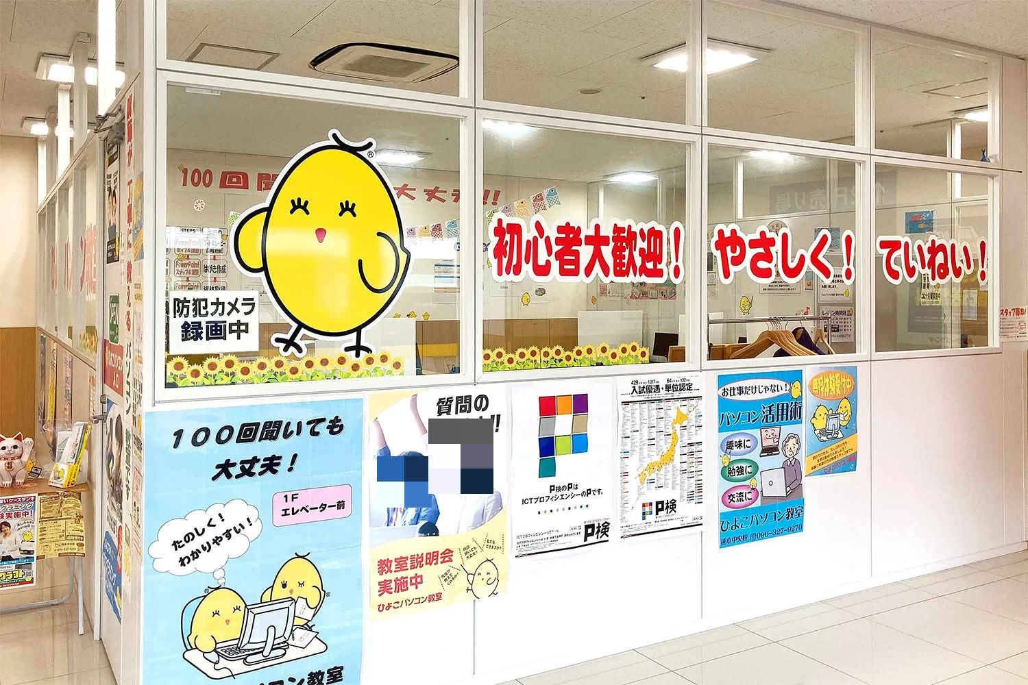 ひよこパソコン教室 熊本中央校のサムネイル画像 2