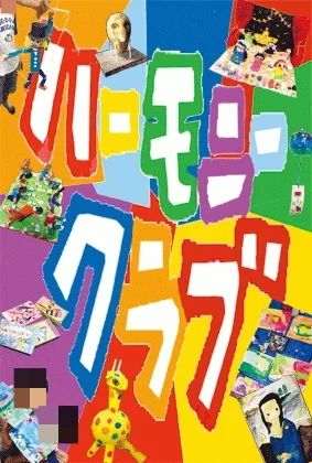 ハーモニークラブ 美術（絵画・造形・工作） 堀之内教室のサムネイル画像 5