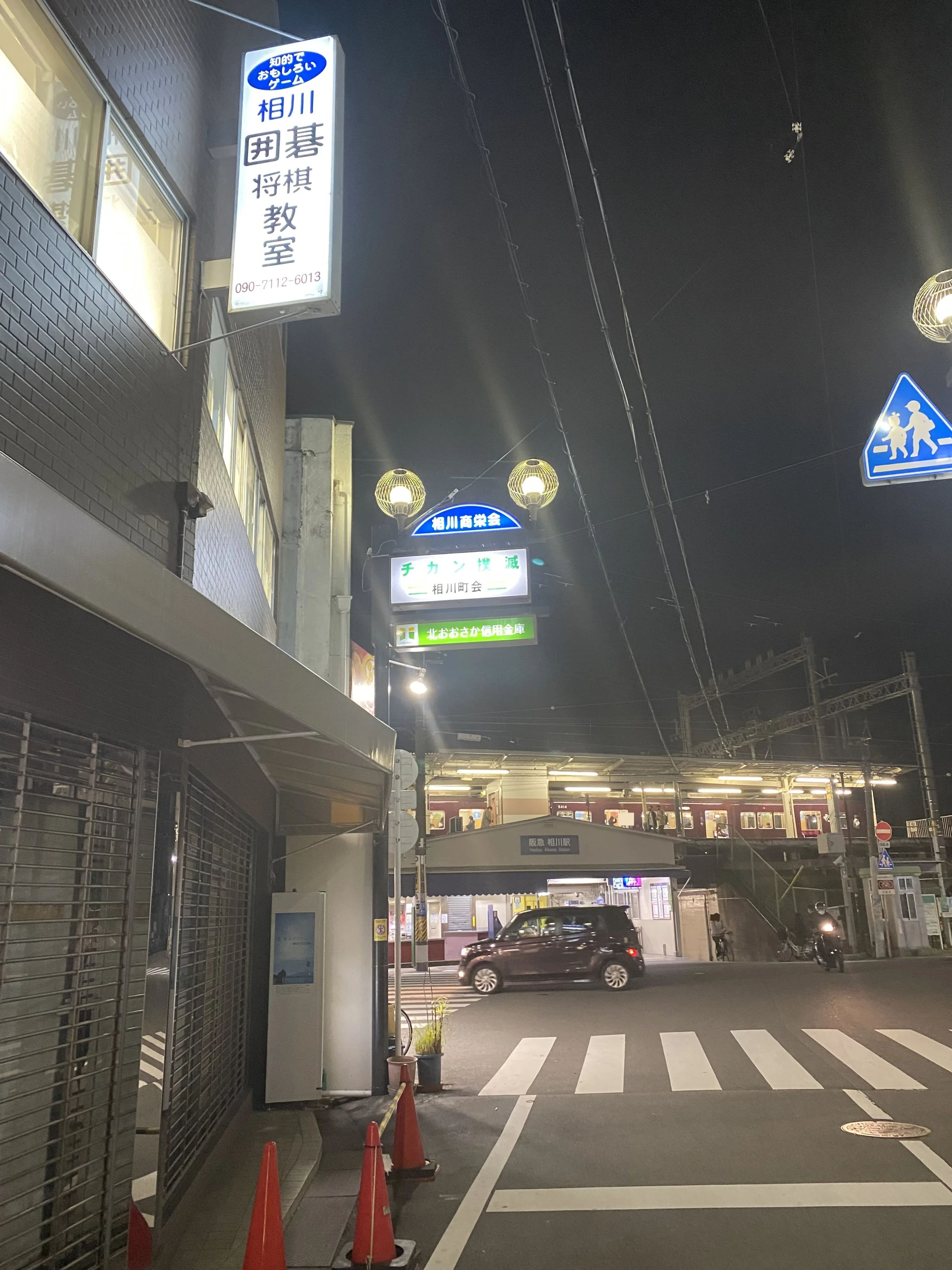 相川囲碁将棋教室 相川教室のサムネイル画像 4