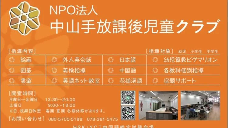 中山手放課後児童クラブ 囲碁・将棋 下山手通教室のメイン画像