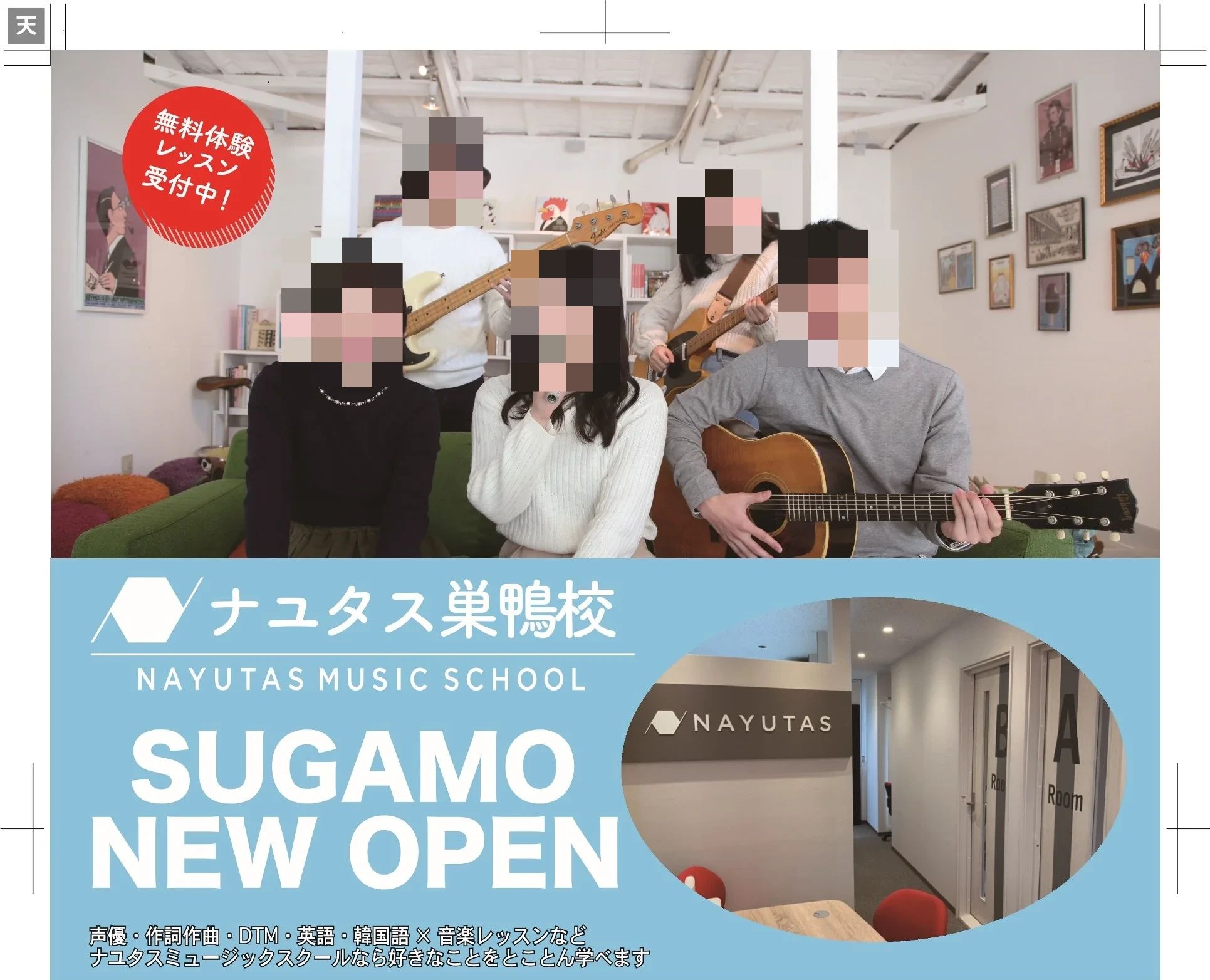 NAYUTAS 演劇 巣鴨校のサムネイル画像 4