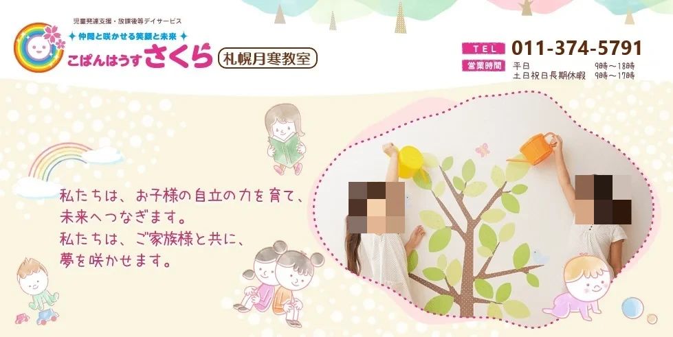 こぱんはうすさくら 療育（発達支援） 札幌月寒教室のサムネイル画像 3