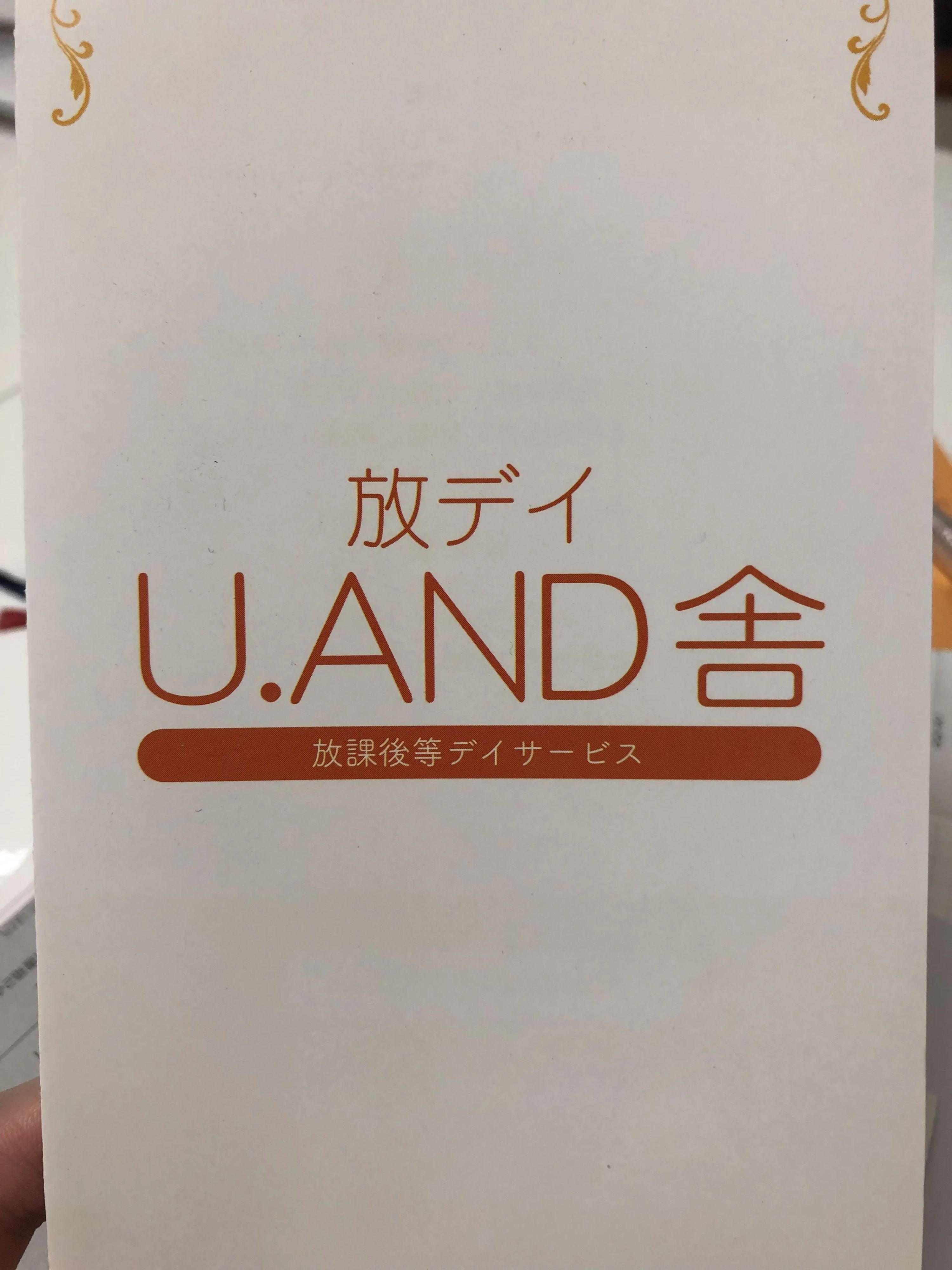U.AND舎 療育（発達支援） 本校のサムネイル画像 2