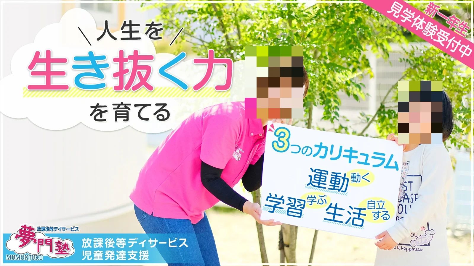 夢門塾 療育（発達支援） 磯子のサムネイル画像 2