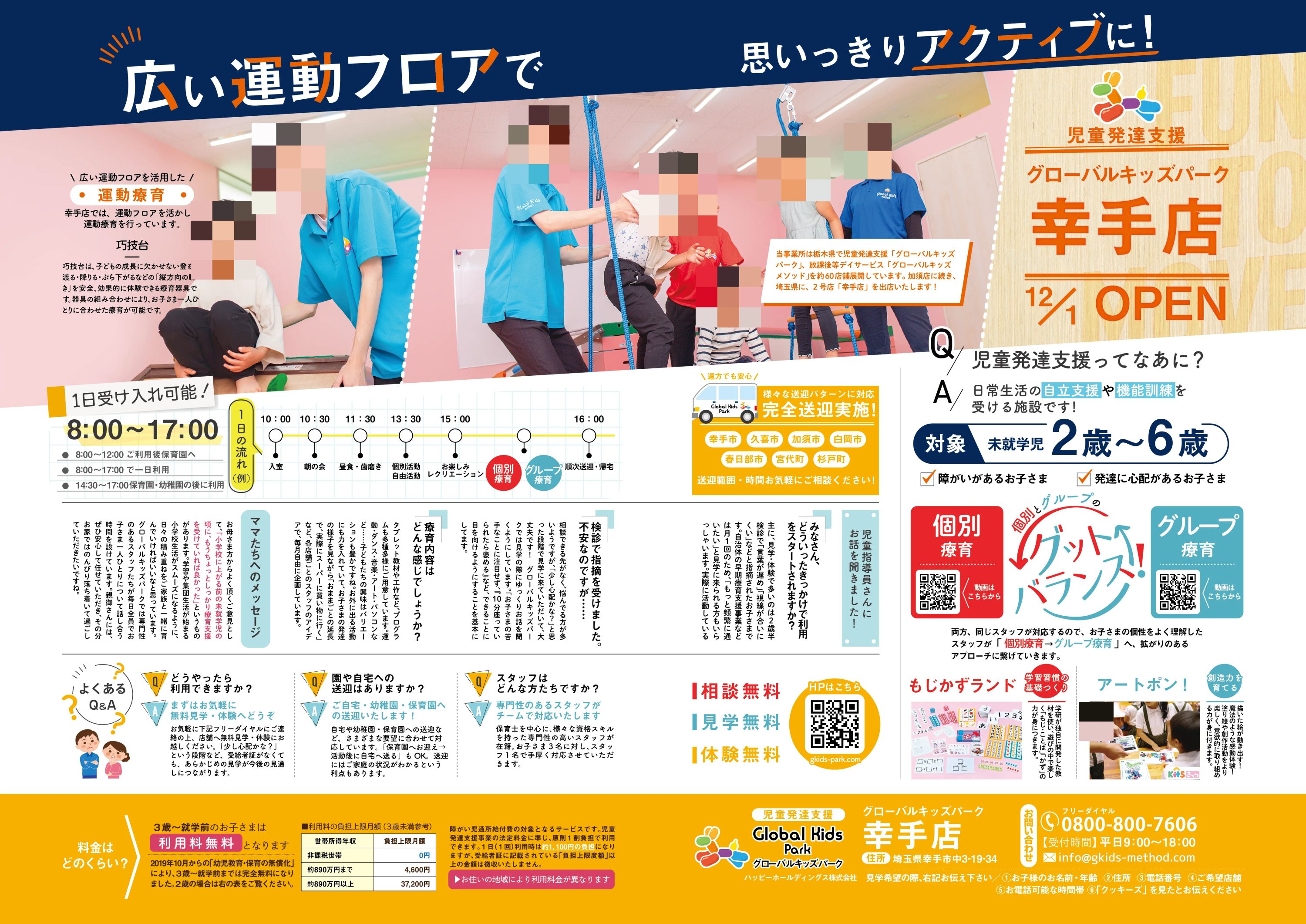 グローバルキッズパーク 療育（発達支援） 幸手店のサムネイル画像 2