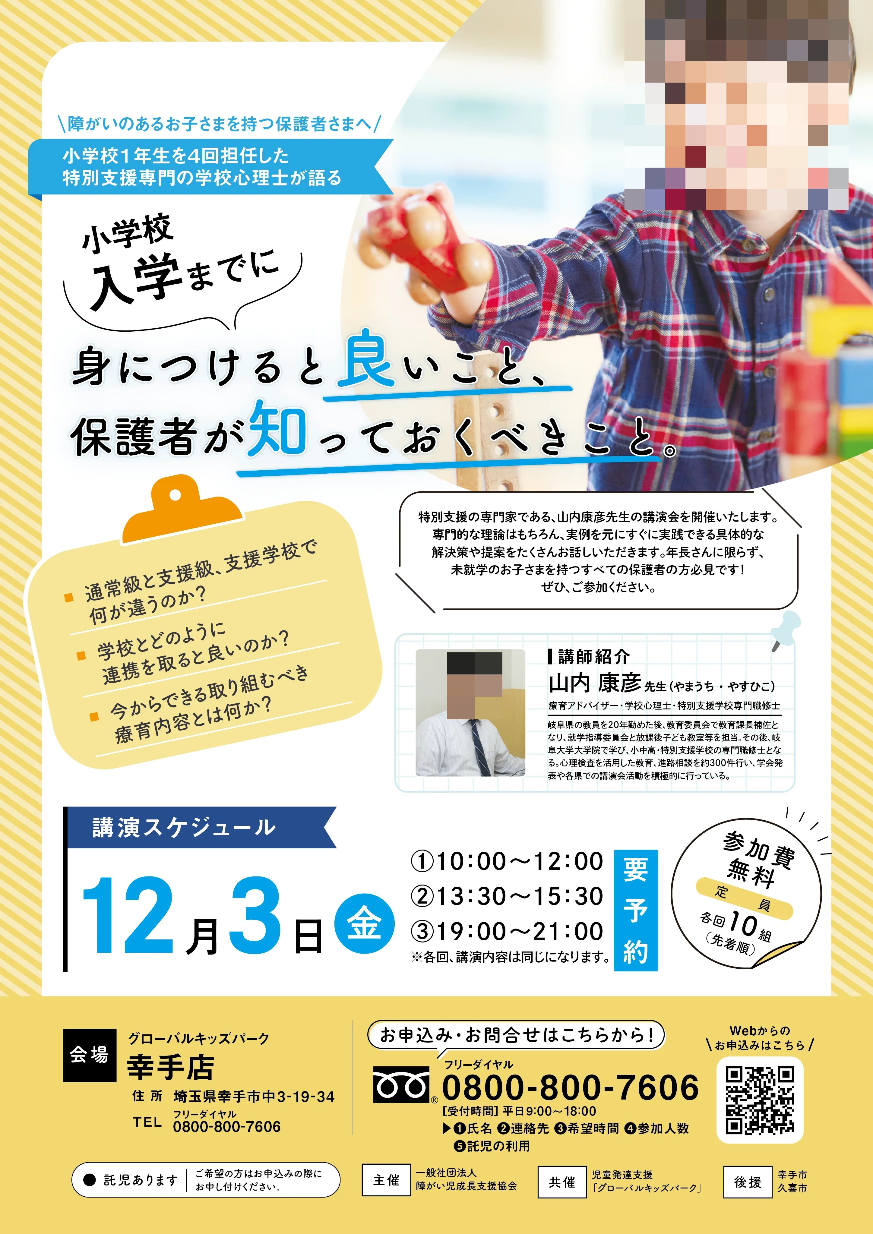 グローバルキッズパーク 療育（発達支援） 幸手店のサムネイル画像 3