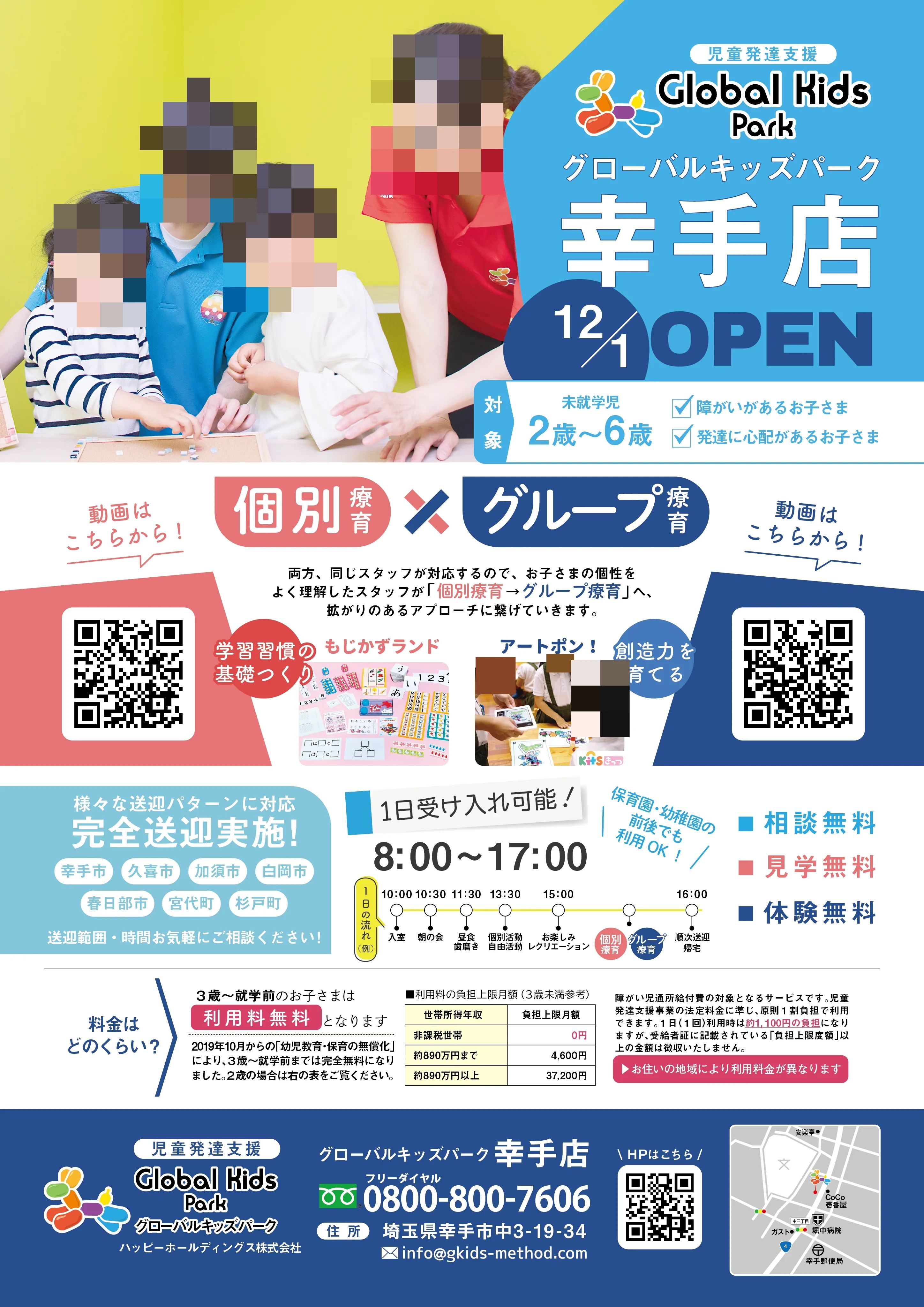 グローバルキッズパーク 療育（発達支援） 幸手店のサムネイル画像 4