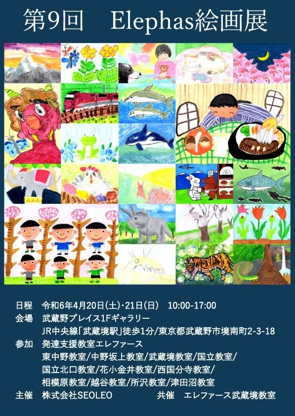 エレファース 療育（発達支援） 所沢教室のサムネイル画像 4