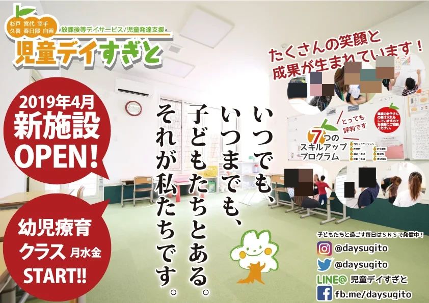 すぎと 療育（発達支援） いちばん星のサムネイル画像 5