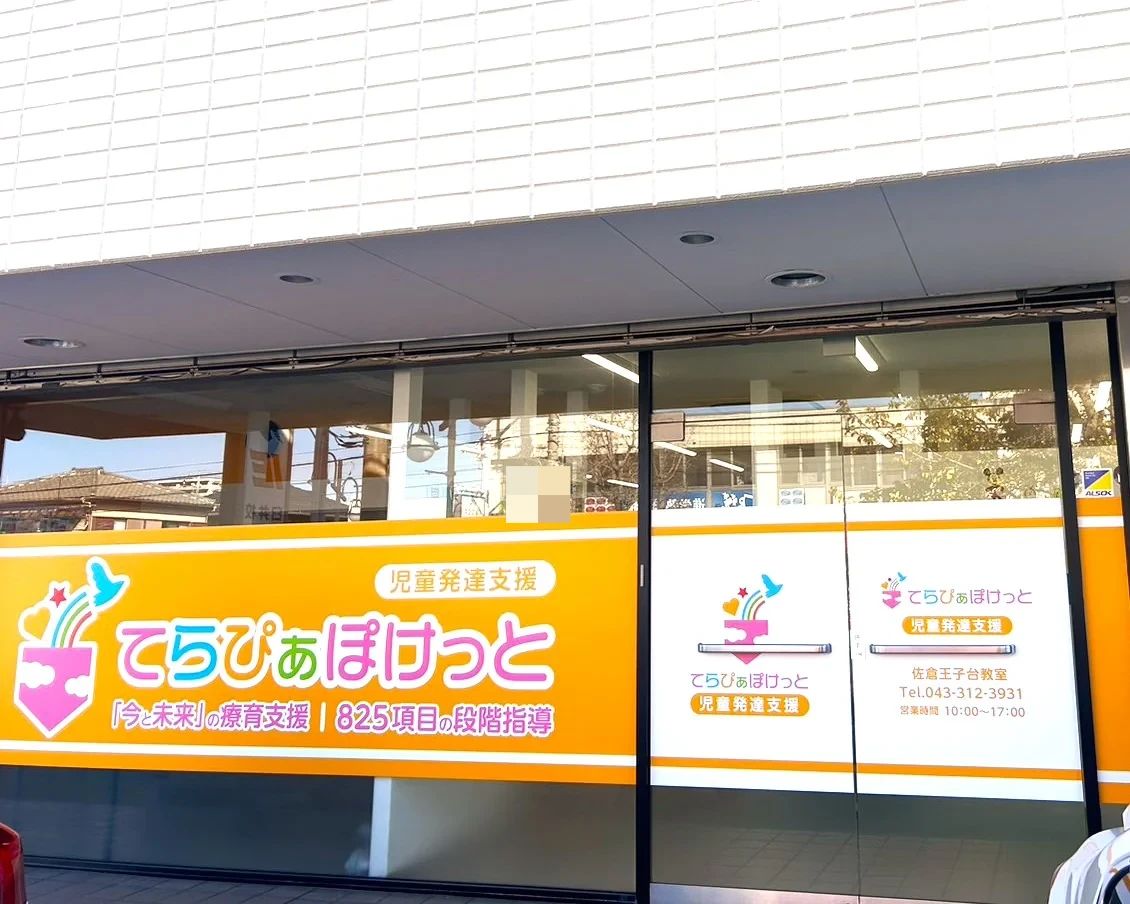 エリテ 療育（発達支援） 王子台教室のサムネイル画像 4