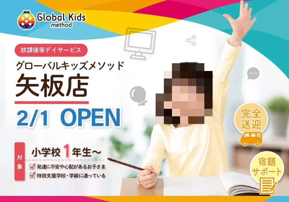 グローバルキッズメソッド 療育（発達支援） 矢板店のメイン画像