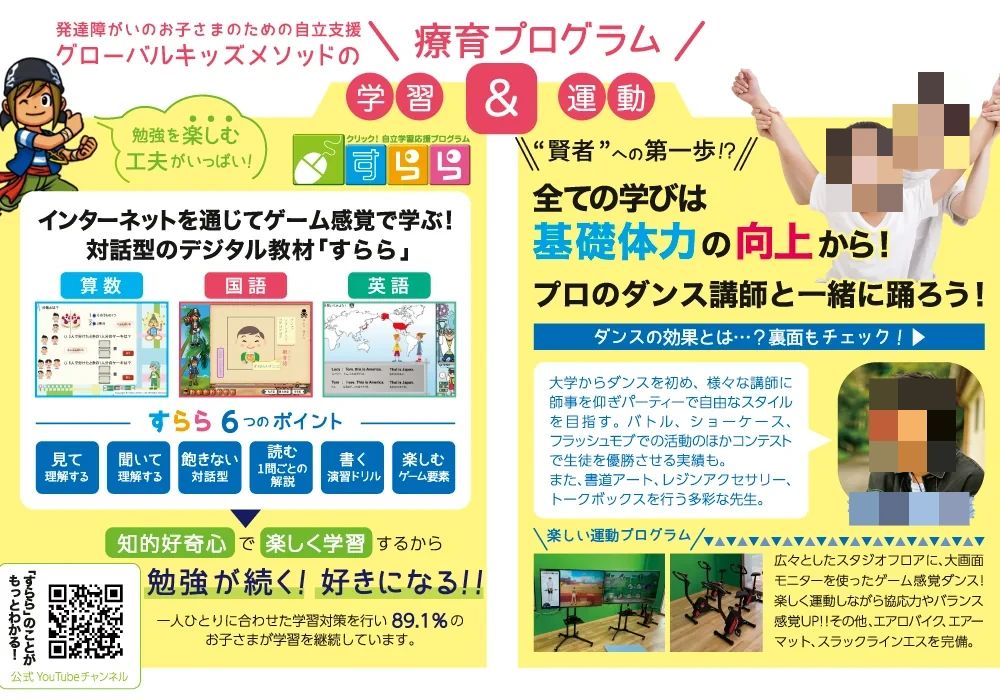 グローバルキッズメソッド 療育（発達支援） 並木店のサムネイル画像 2