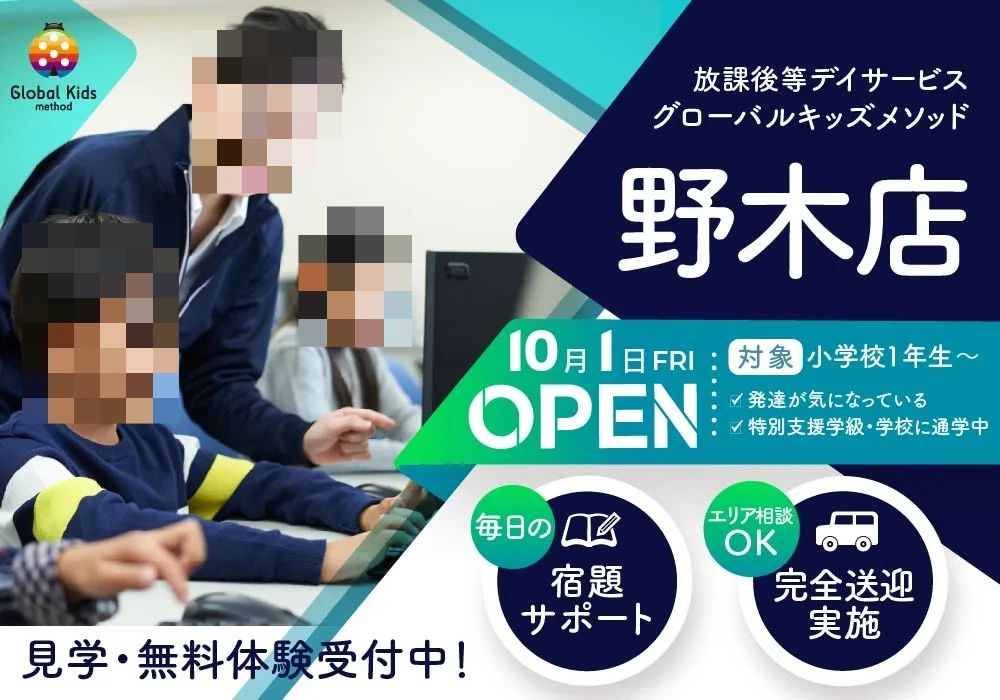 グローバルキッズメソッド 療育（発達支援） 野木店のサムネイル画像 3