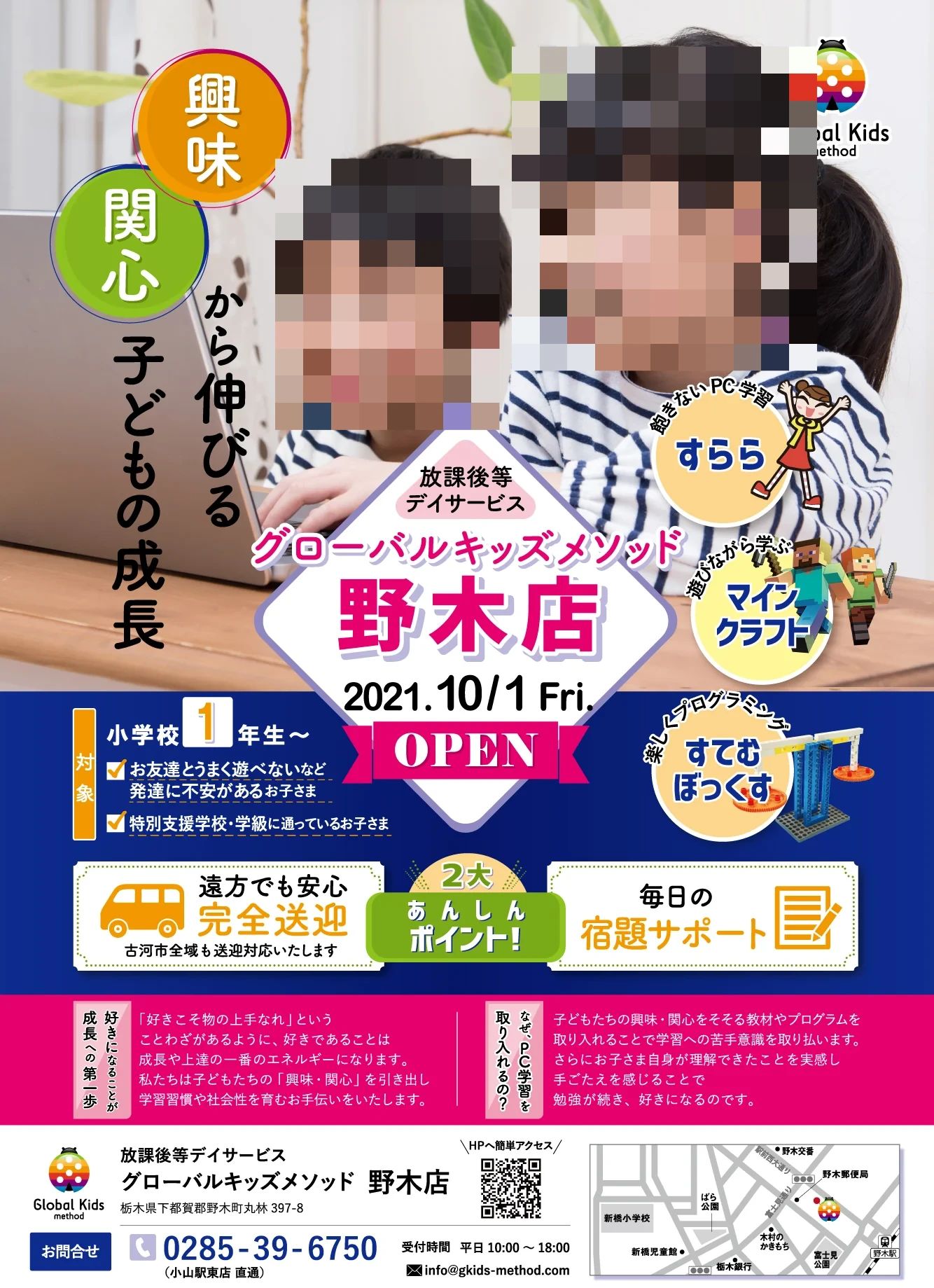 グローバルキッズメソッド 療育（発達支援） 野木店のサムネイル画像 4