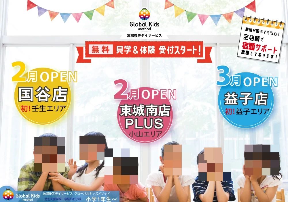 グローバルキッズメソッド 療育（発達支援） 国谷店のメイン画像