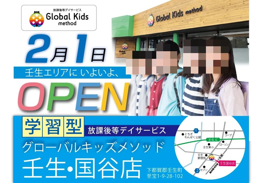 グローバルキッズメソッド 療育（発達支援） 国谷店のサムネイル画像 2