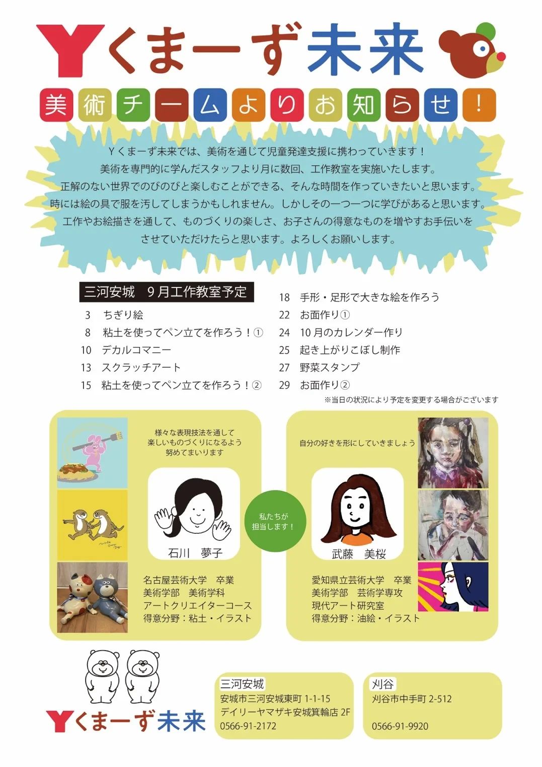 Ｙくまーず未来 療育（発達支援） 刈谷のメイン画像