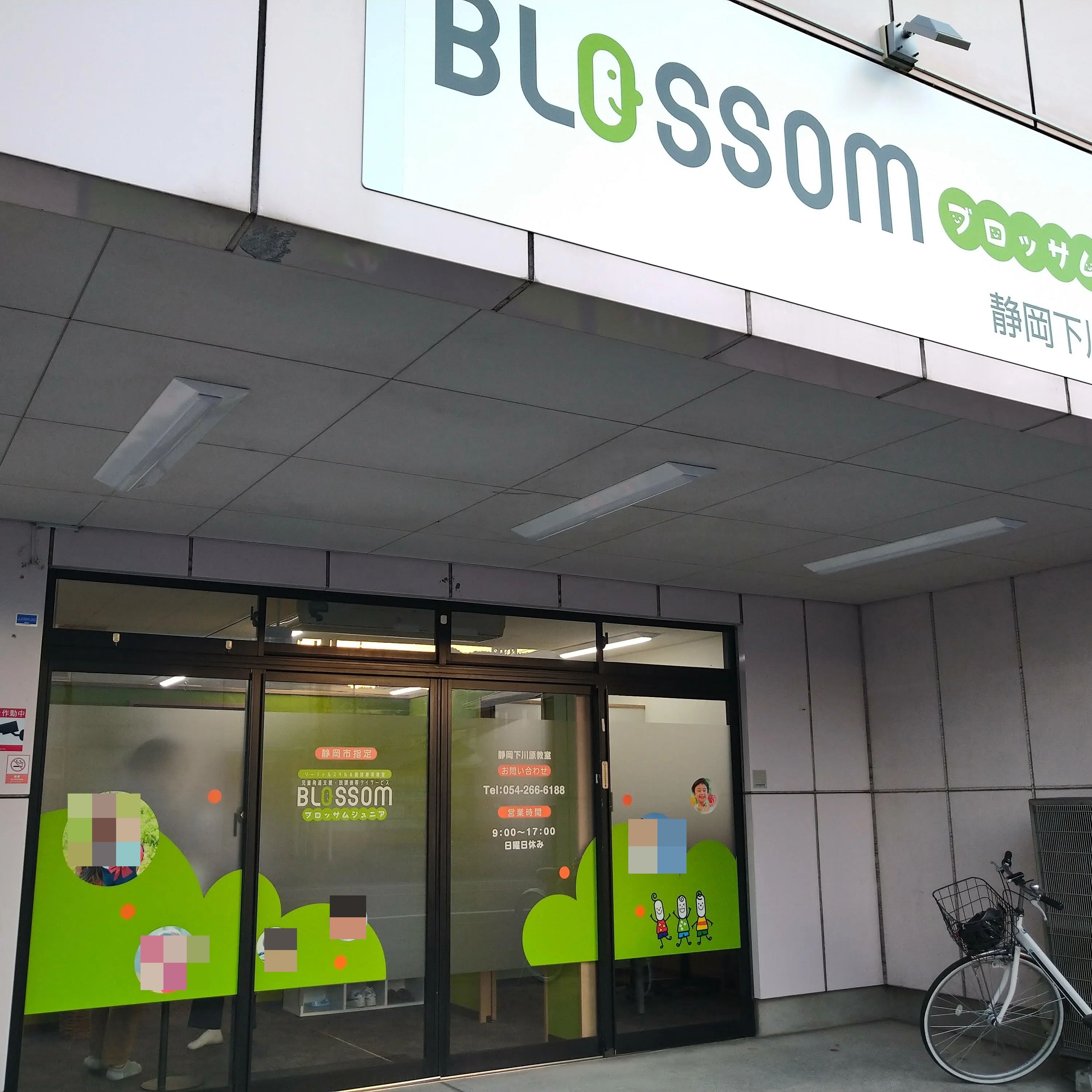 ブロッサムジュニア 療育（発達支援） 静岡下川原教室のサムネイル画像 2