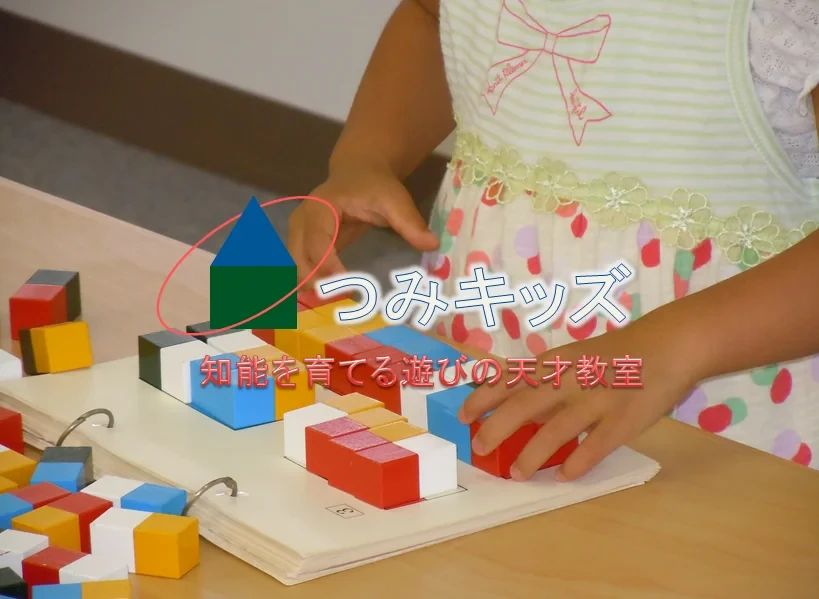 つみキッズ つみ木教室 本部教室のメイン画像