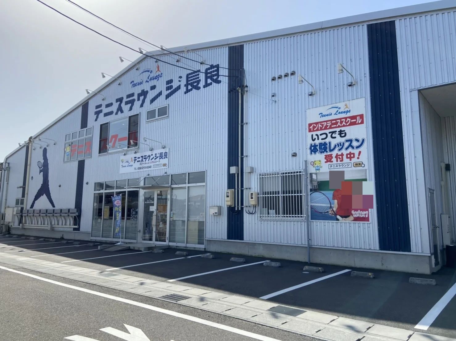 テニスラウンジ テニスラウンジ長良のメイン画像