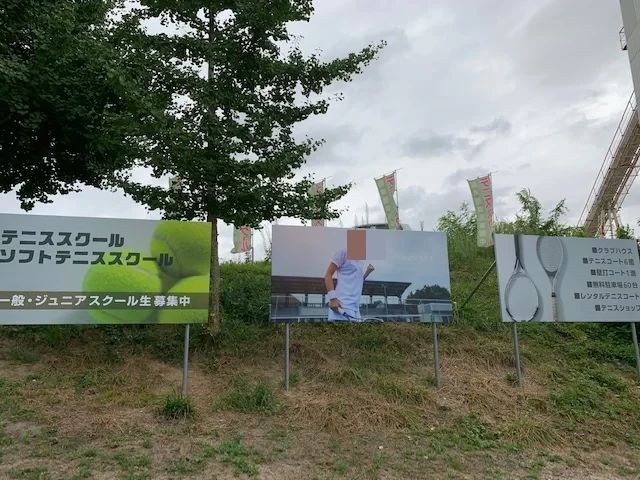 NBテニスガーデンのサムネイル画像 3