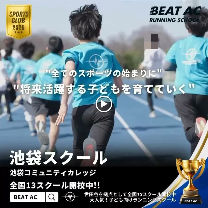 BEAT AC TOKYOランニングスクール 池袋スクールのサムネイル画像 4