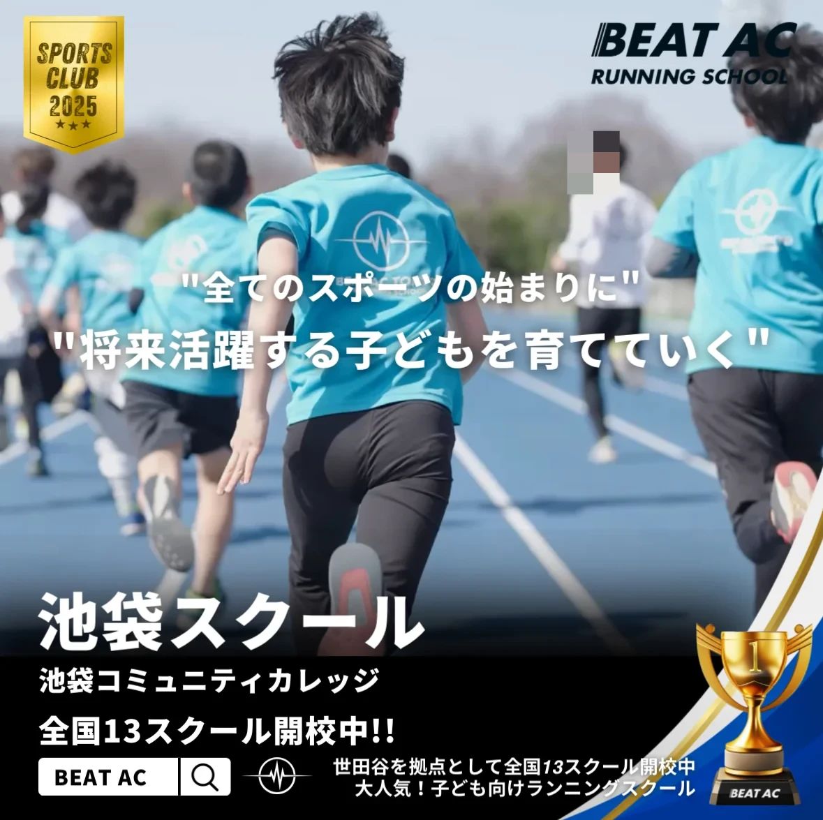 BEAT AC TOKYOランニングスクール 池袋スクールのサムネイル画像 5