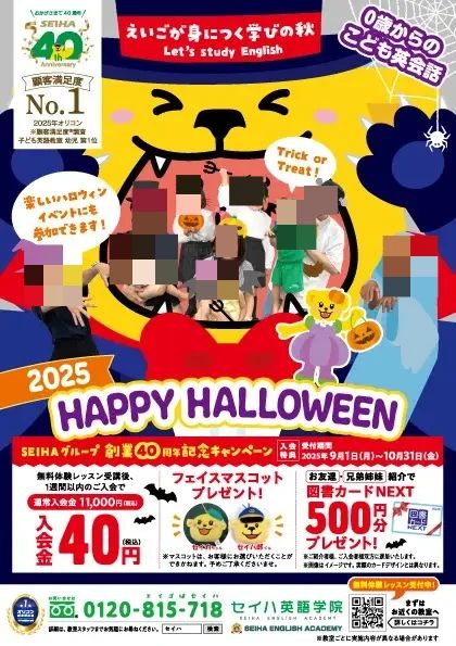 セイハ英語学院 イオン仙台中山のメイン画像