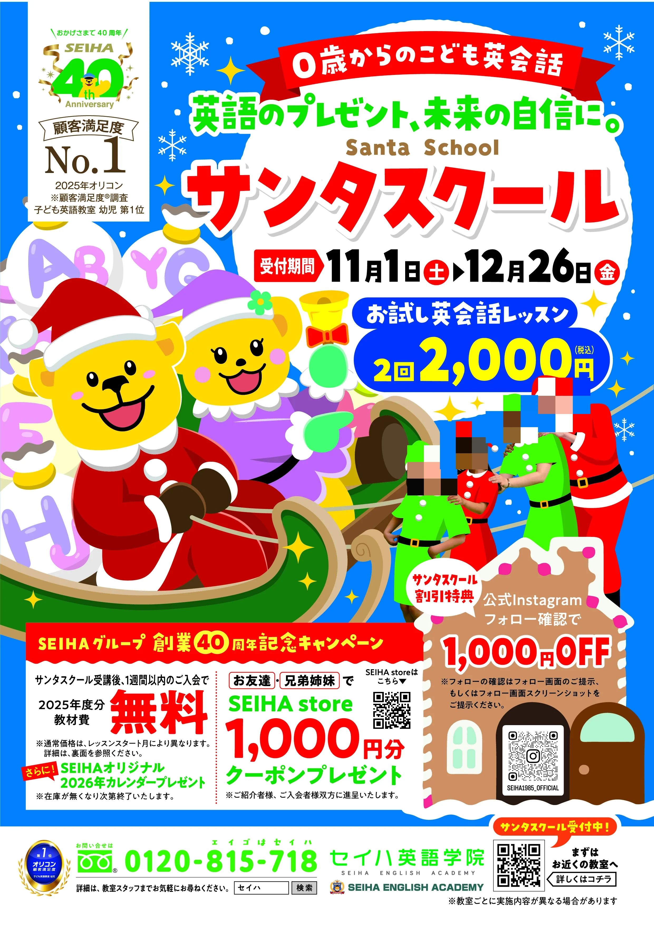 セイハ英語学院 イオンスーパーセンター栗原志波姫のサムネイル画像 5