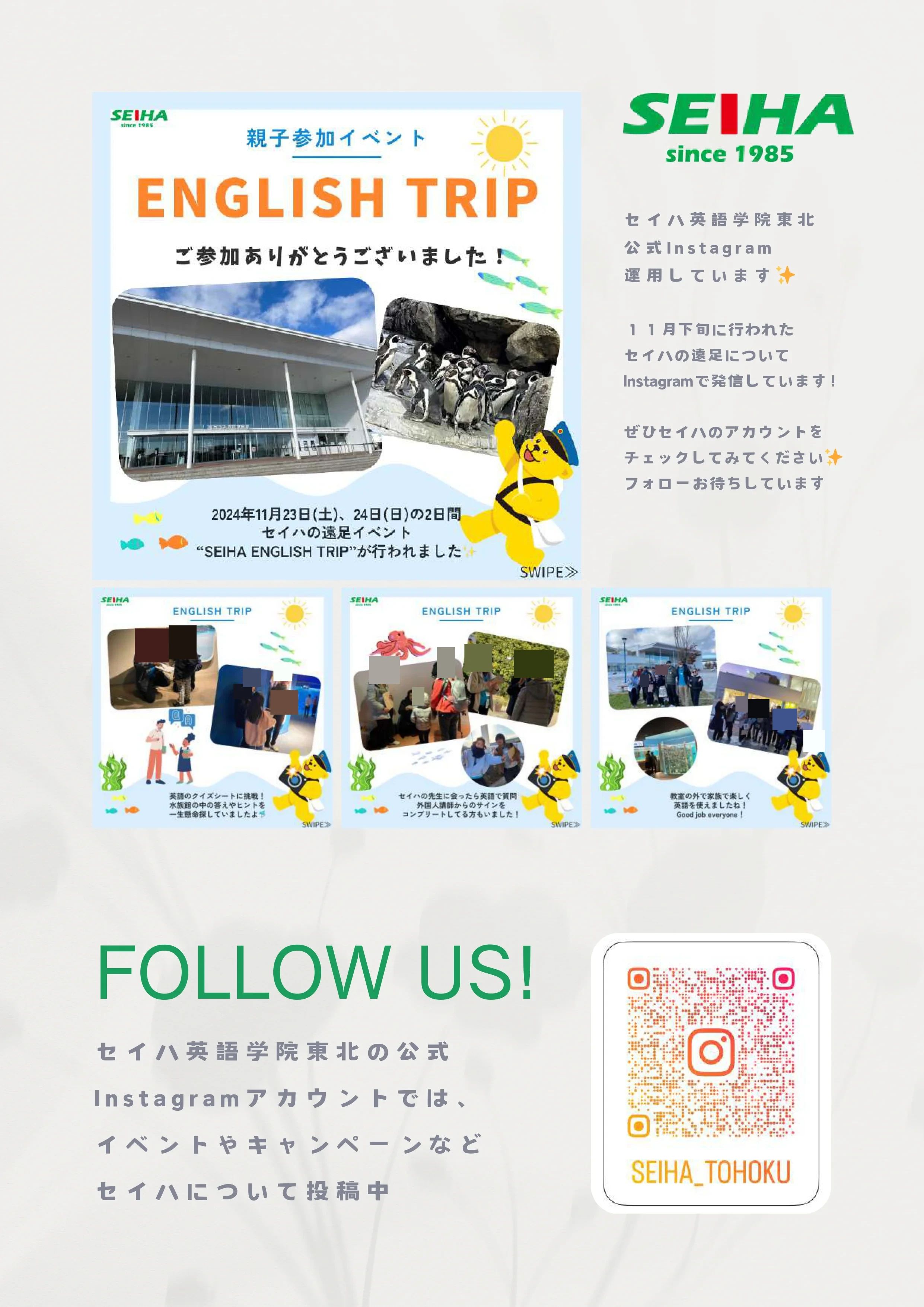 セイハ英語学院 イオンスーパーセンター栗原志波姫のサムネイル画像 4