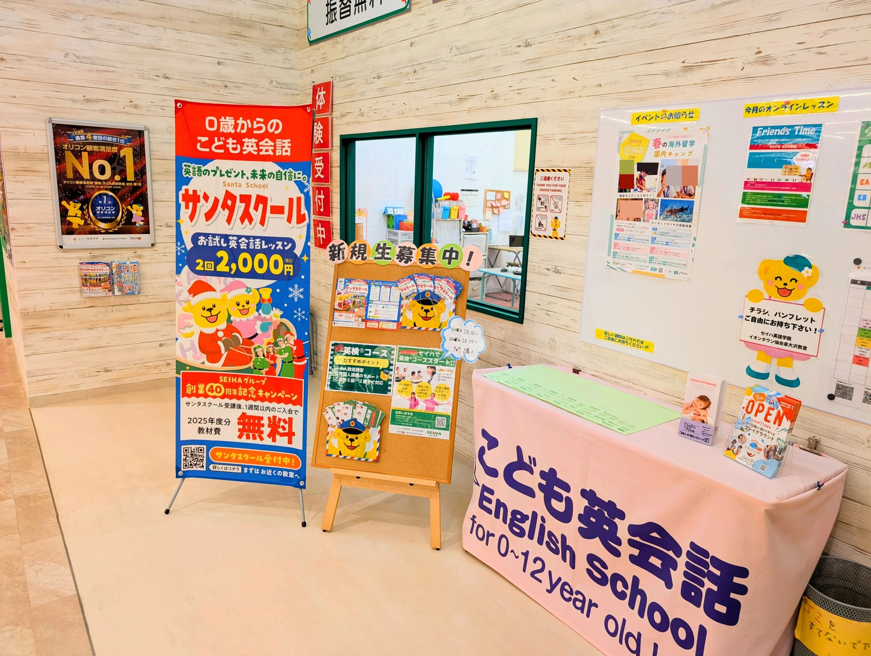 セイハ英語学院 イオンタウン仙台泉大沢のメイン画像