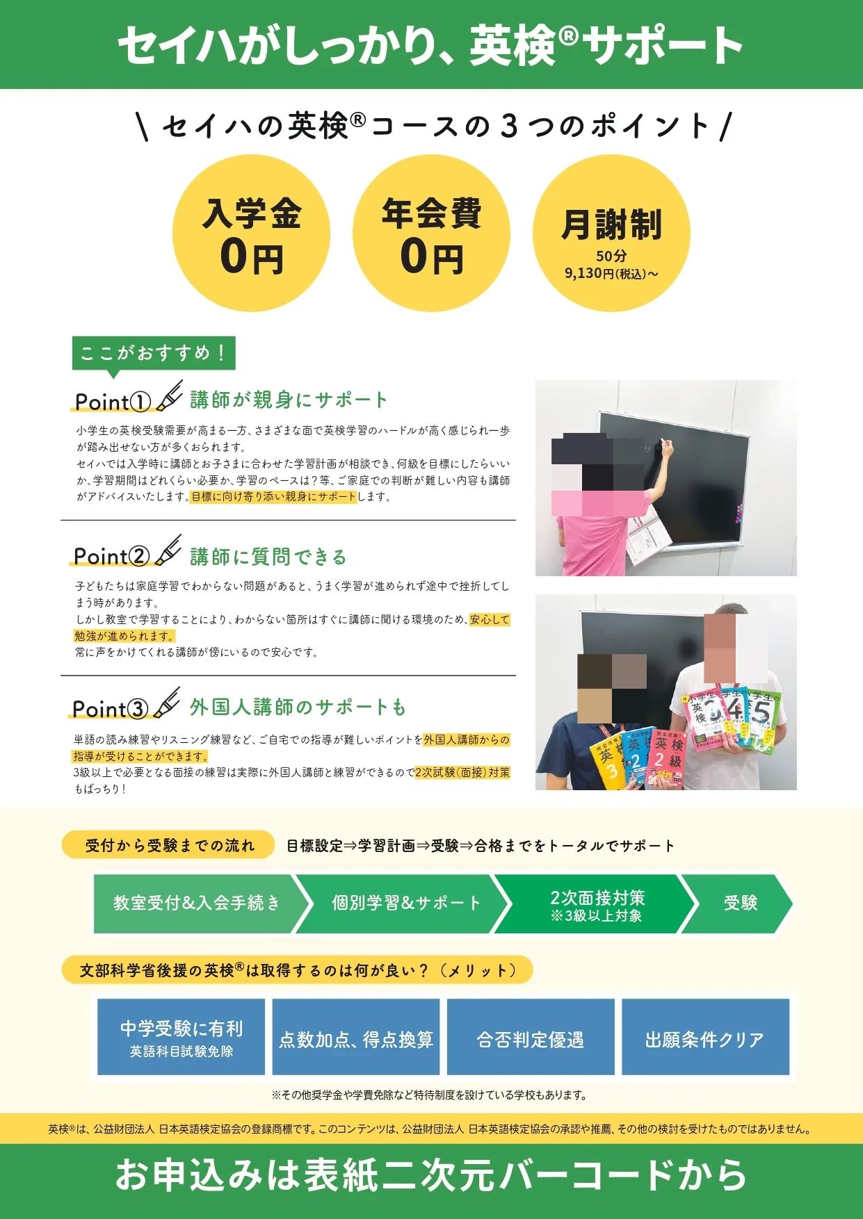 セイハ英語学院 イオンモール名取ANNEXのメイン画像