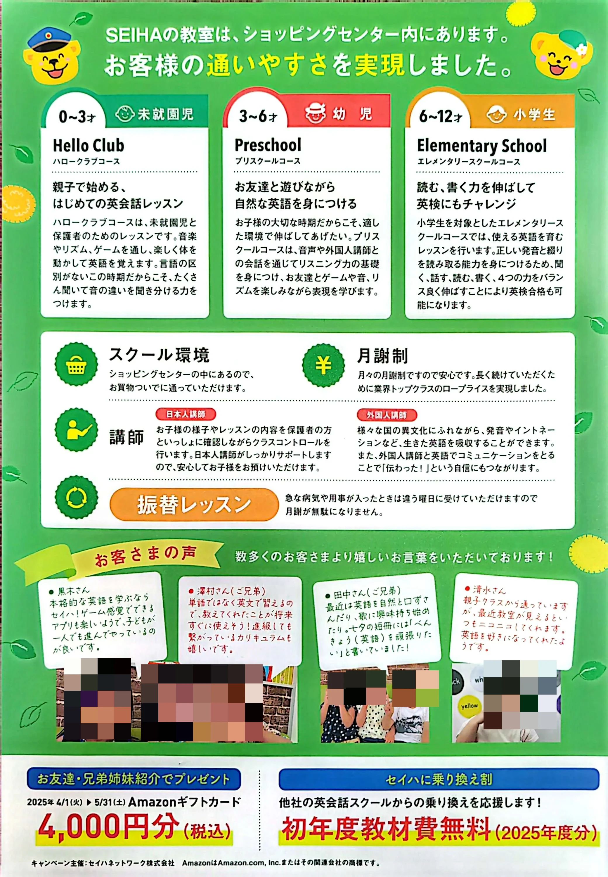 セイハ英語学院 イオンモール名取ANNEXのサムネイル画像 2