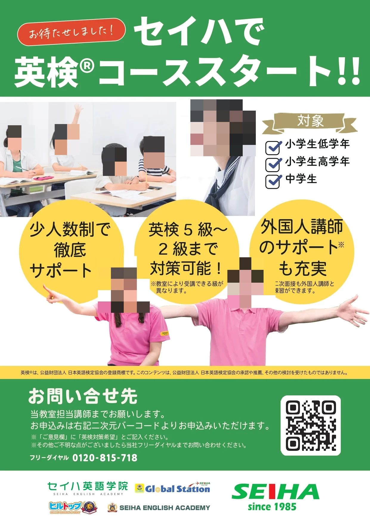 セイハ英語学院 イオンモール名取ANNEXのサムネイル画像 3