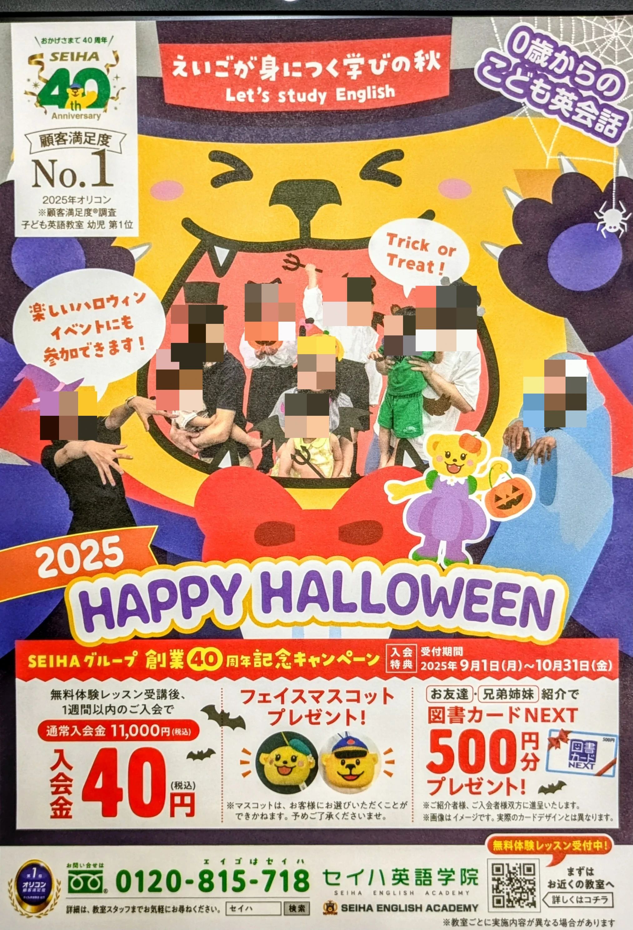 セイハ英語学院 イオンモール名取ANNEXのサムネイル画像 4