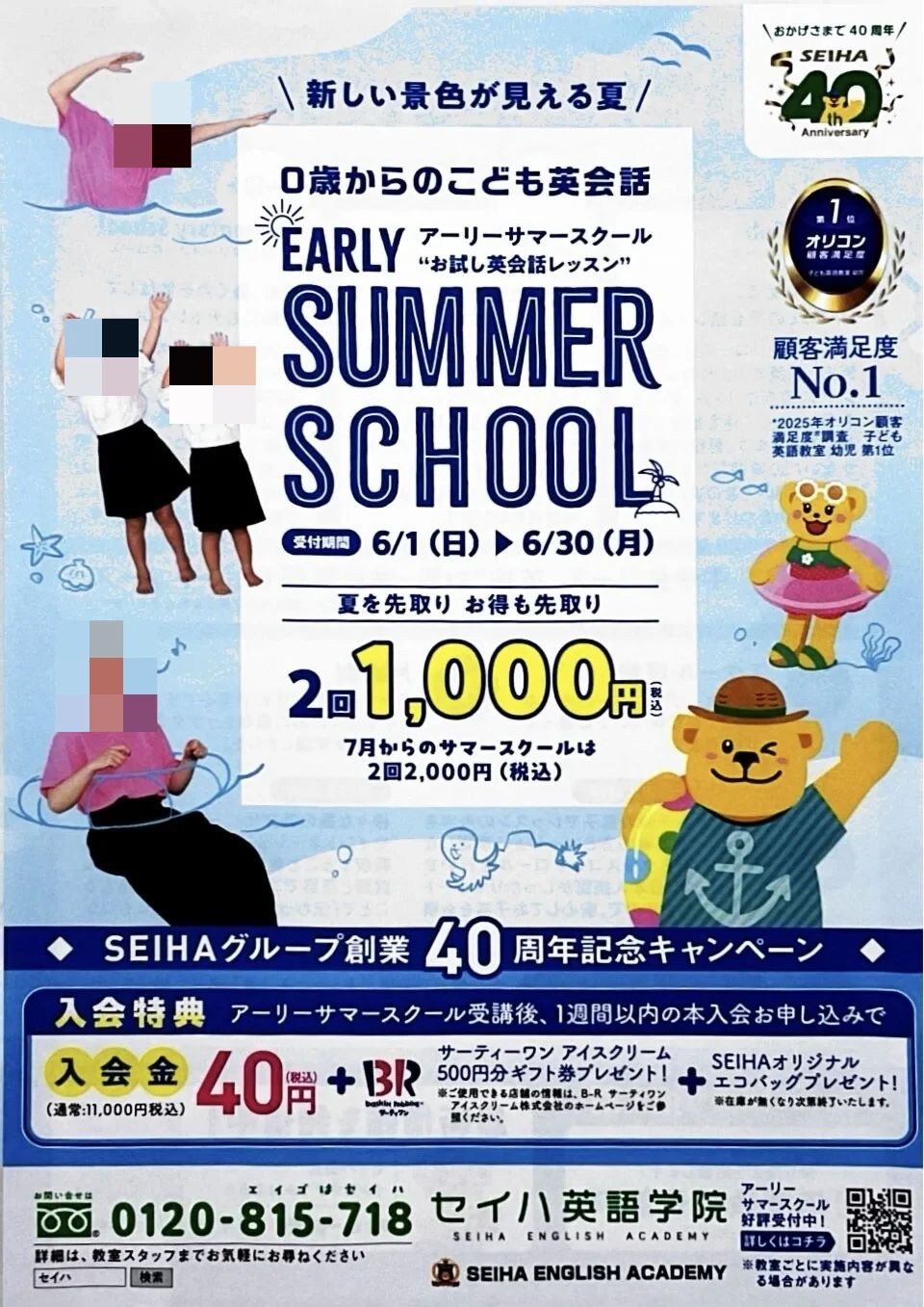 セイハ英語学院 イオンモール天童のサムネイル画像 3