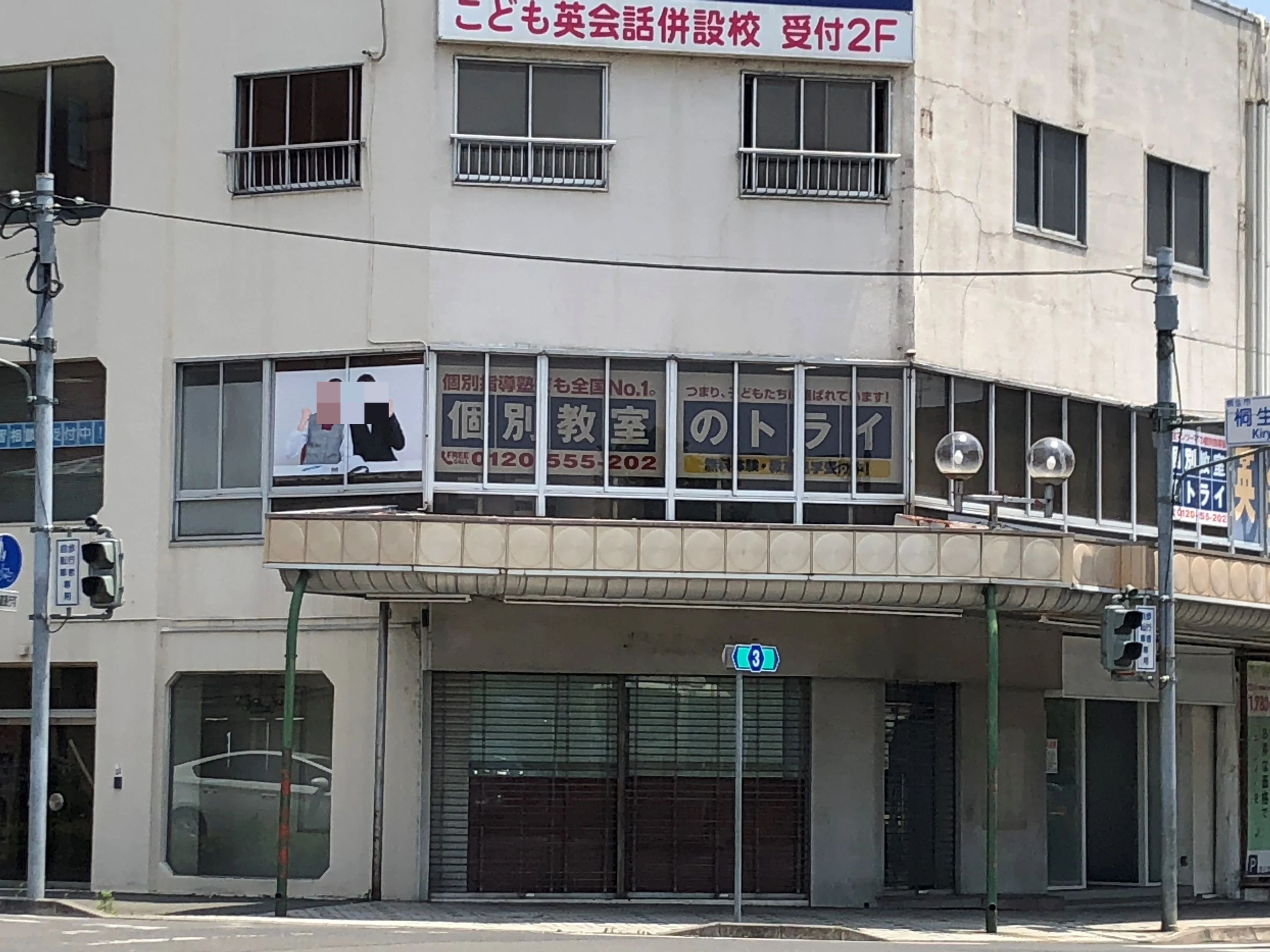 トライ式英会話 桐生駅前校のサムネイル画像 2