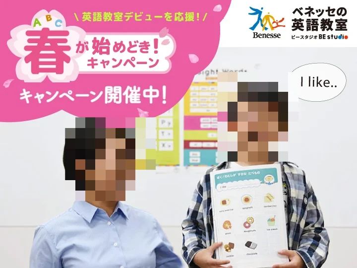 ベネッセの英語教室 BE studio（ホーム校） 堤町教室のサムネイル画像 4