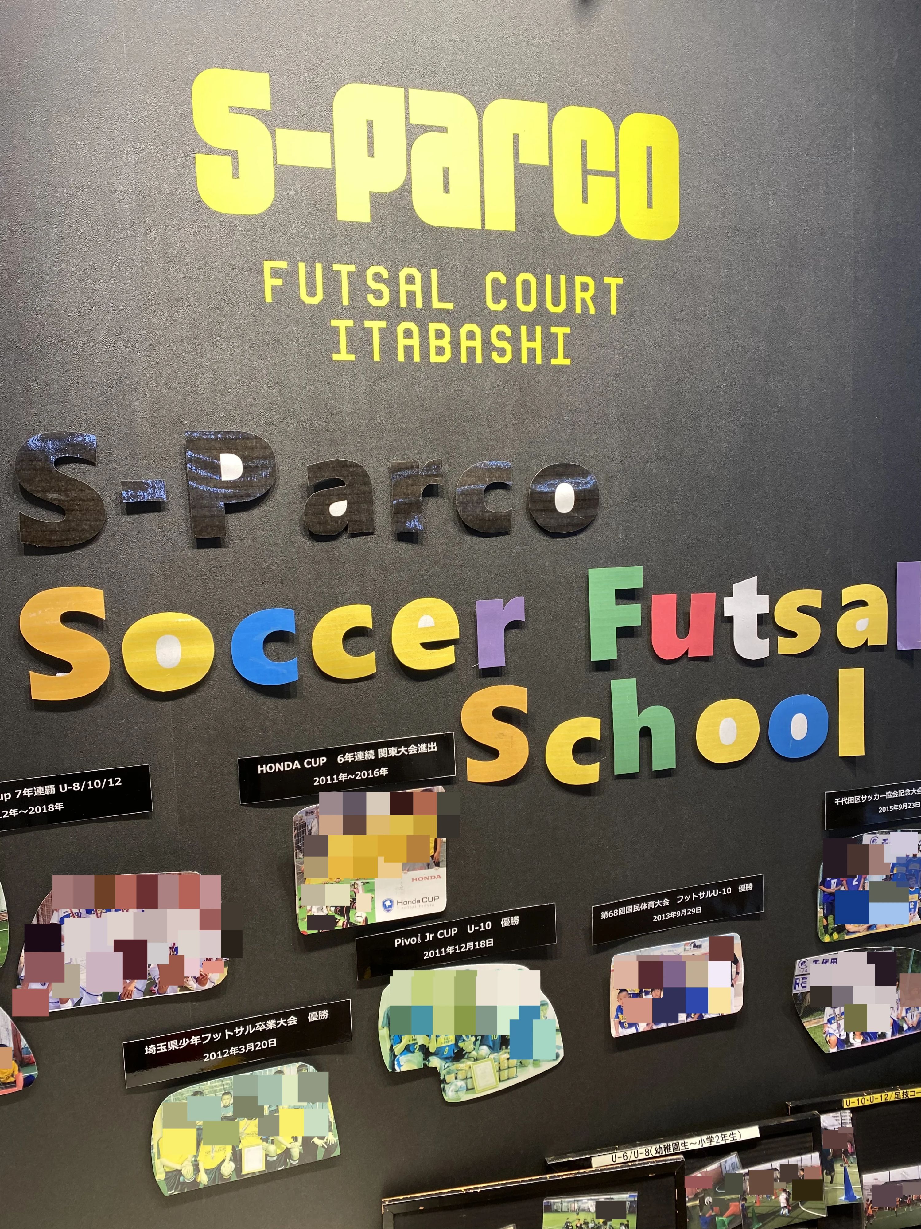 S-PARCO(エスパルコ)サッカー・フットサル・スクール エスパルコフットサルコート板橋のサムネイル画像 5